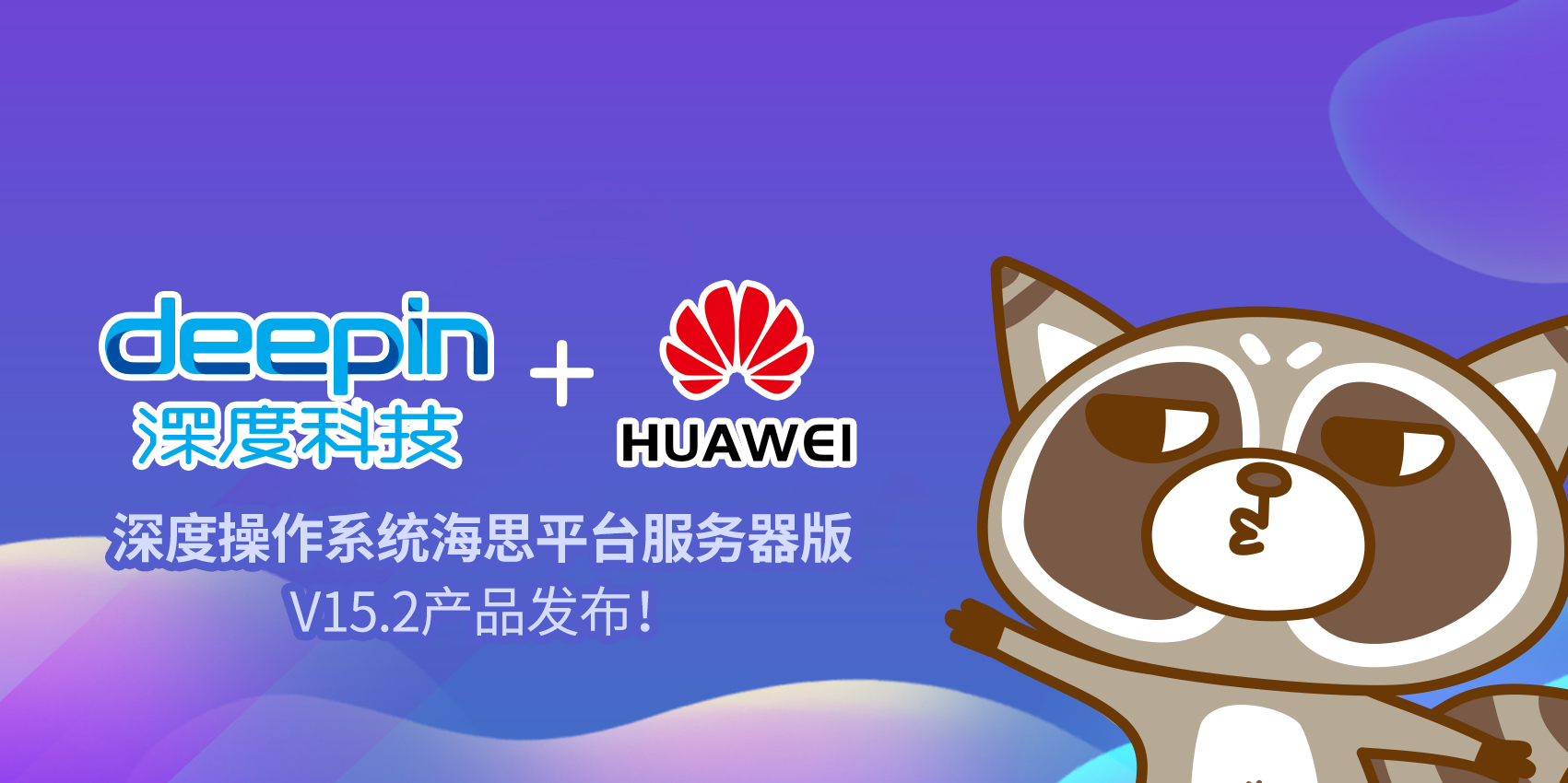 海思平台服务器版软件V15.2产品发布海思平台服务器版软件V15.2产品发布