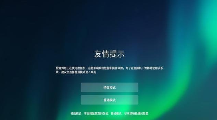 国产Linux系统UOS安装国产Linux系统UOS安装