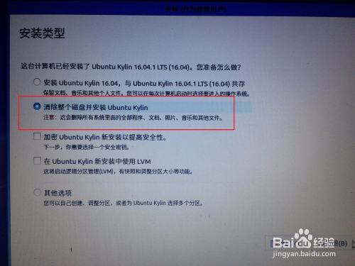 国产操作系统优麒麟安装步骤。